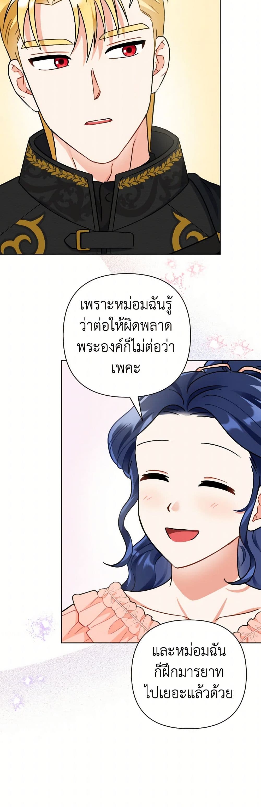 Prince, Why Are You Nice to Me page 42