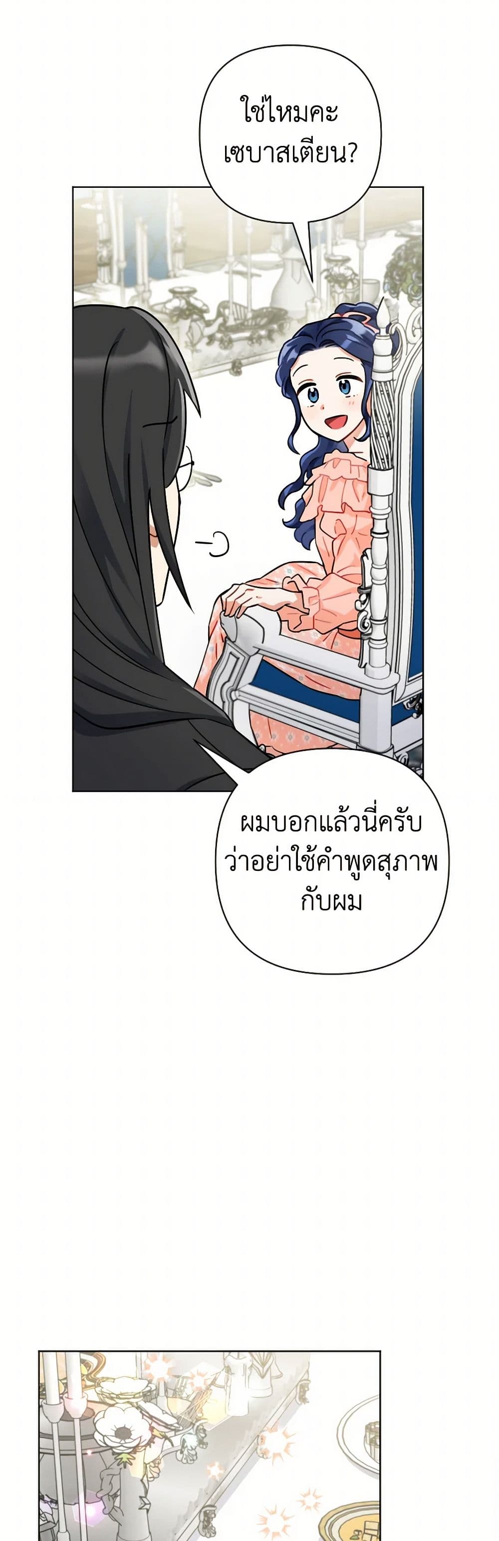Prince, Why Are You Nice to Me page 43