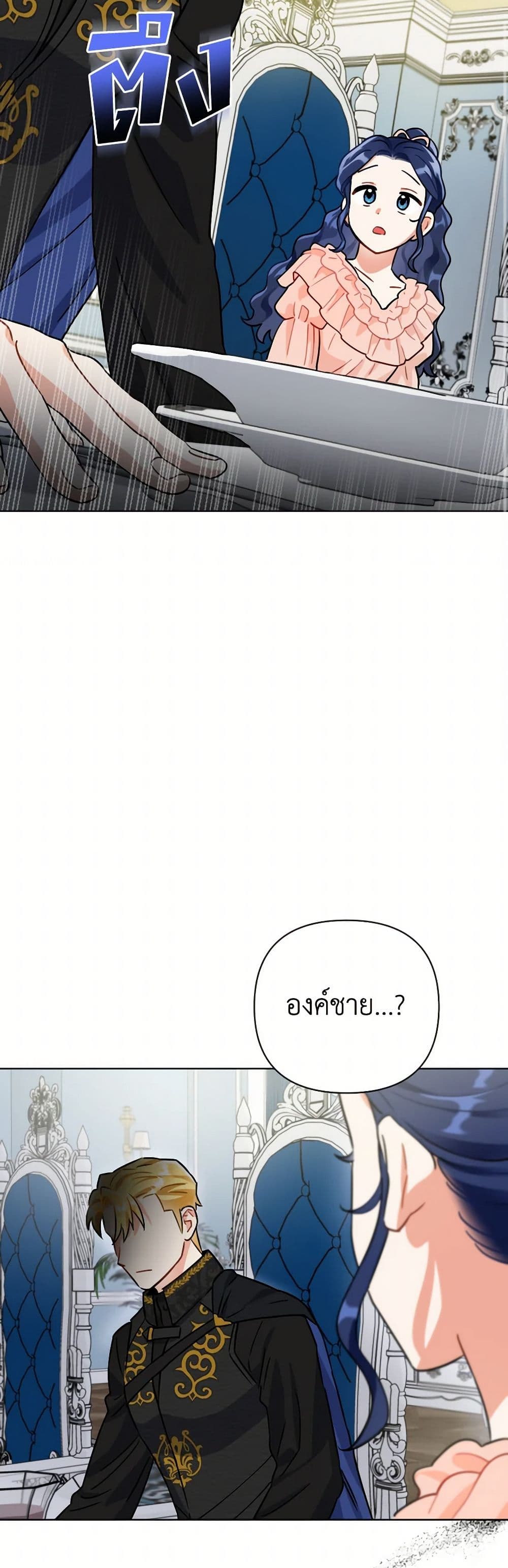 Prince, Why Are You Nice to Me page 50
