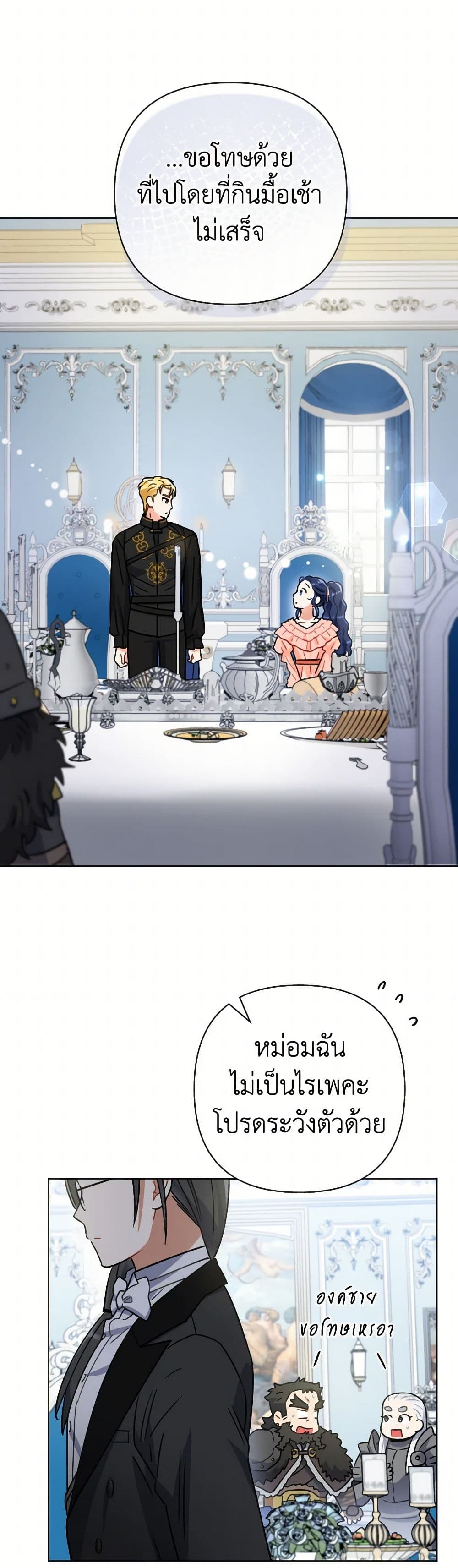 Prince, Why Are You Nice to Me page 6