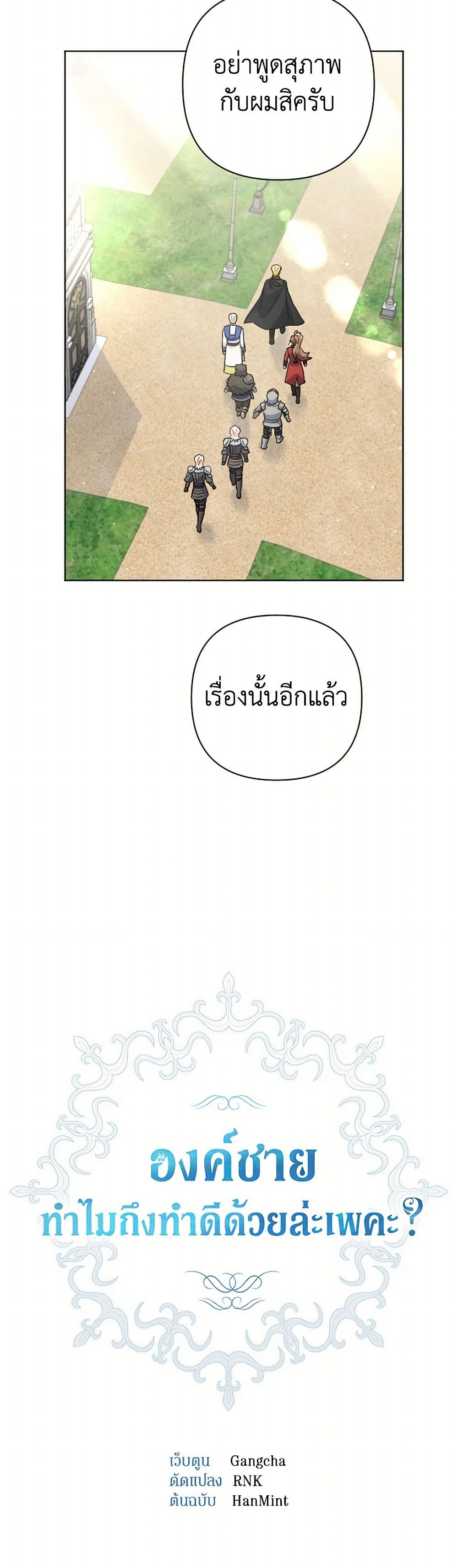 Prince, Why Are You Nice to Me page 11