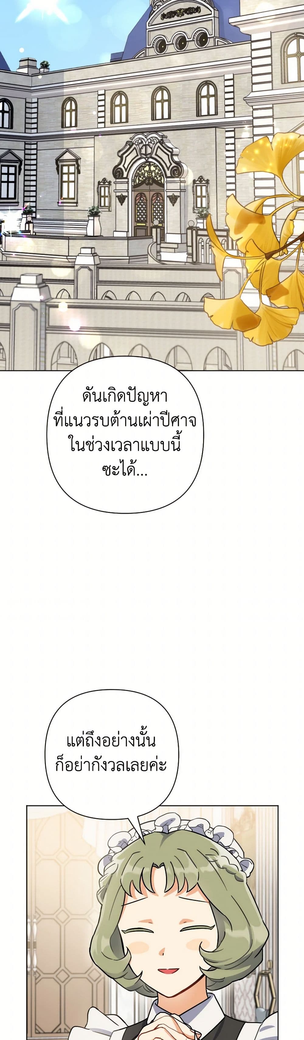 Prince, Why Are You Nice to Me page 13