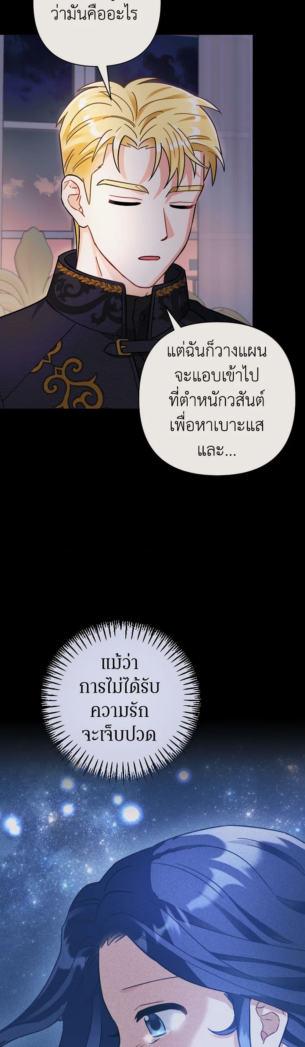Prince, Why Are You Nice to Me page 18