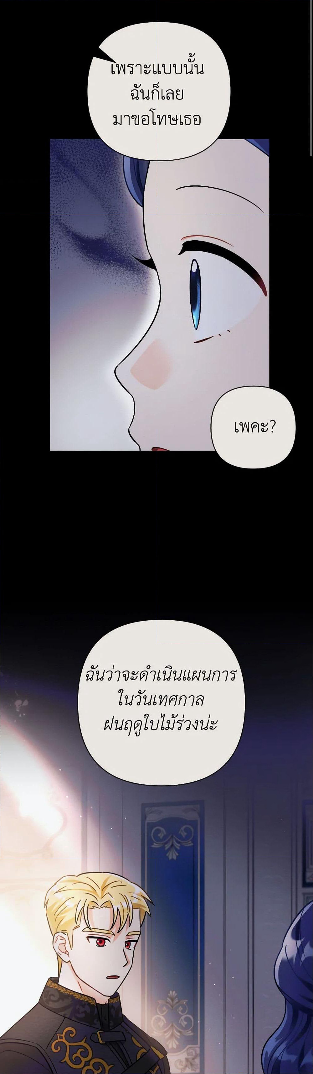 Prince, Why Are You Nice to Me page 21