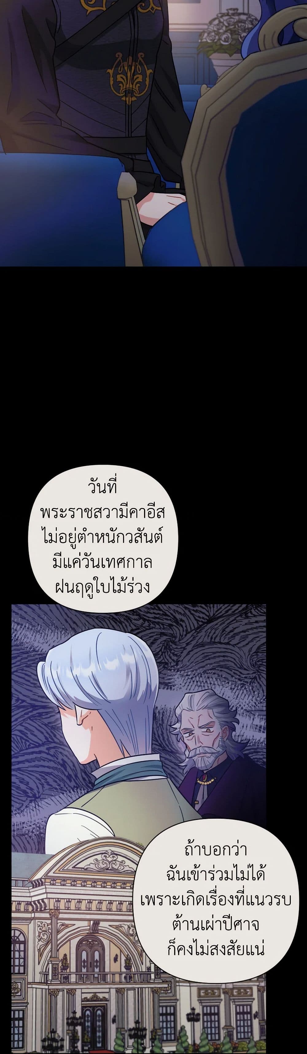 Prince, Why Are You Nice to Me page 22