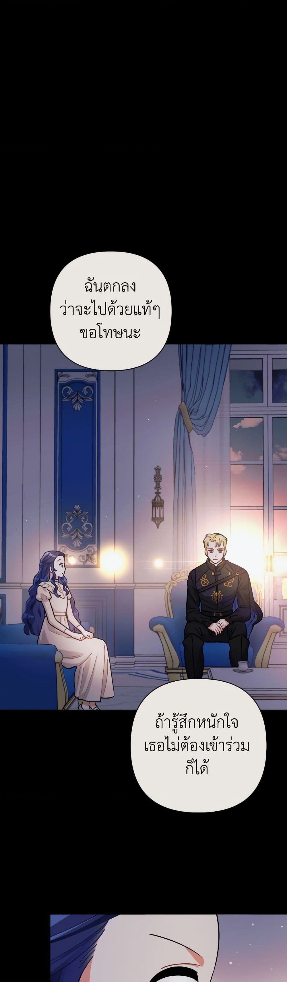 Prince, Why Are You Nice to Me page 23