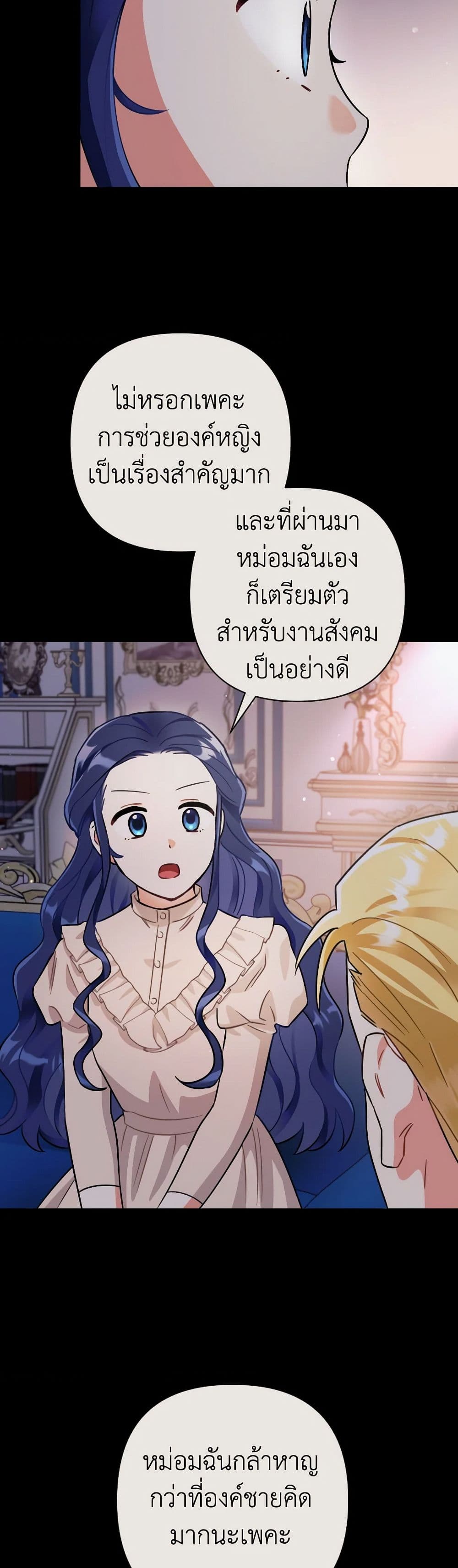 Prince, Why Are You Nice to Me page 24