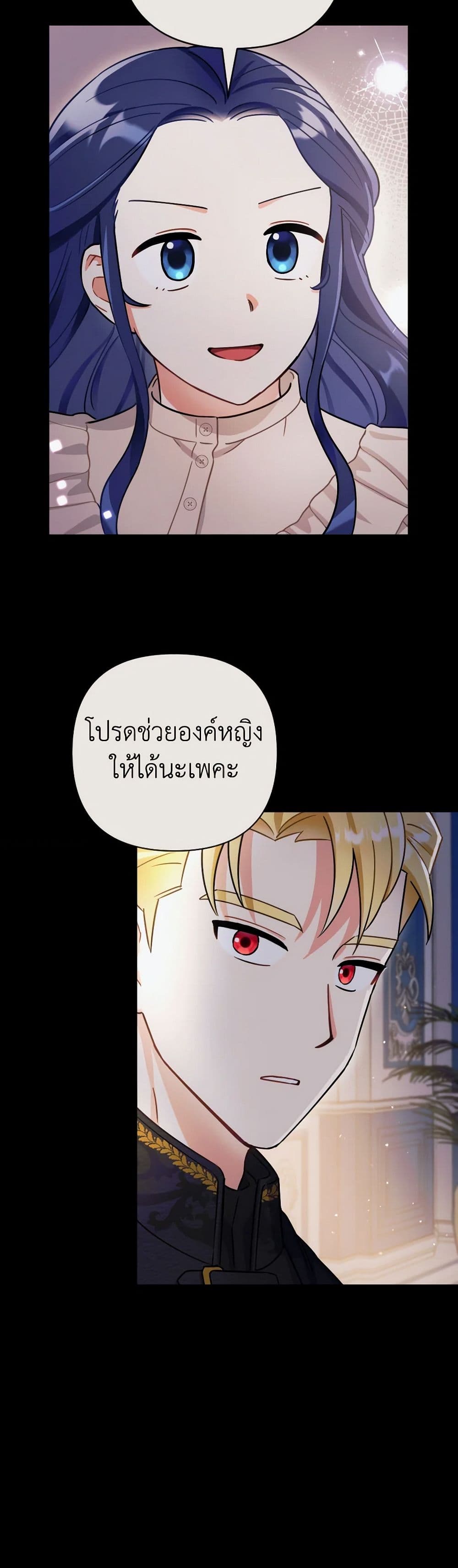 Prince, Why Are You Nice to Me page 25