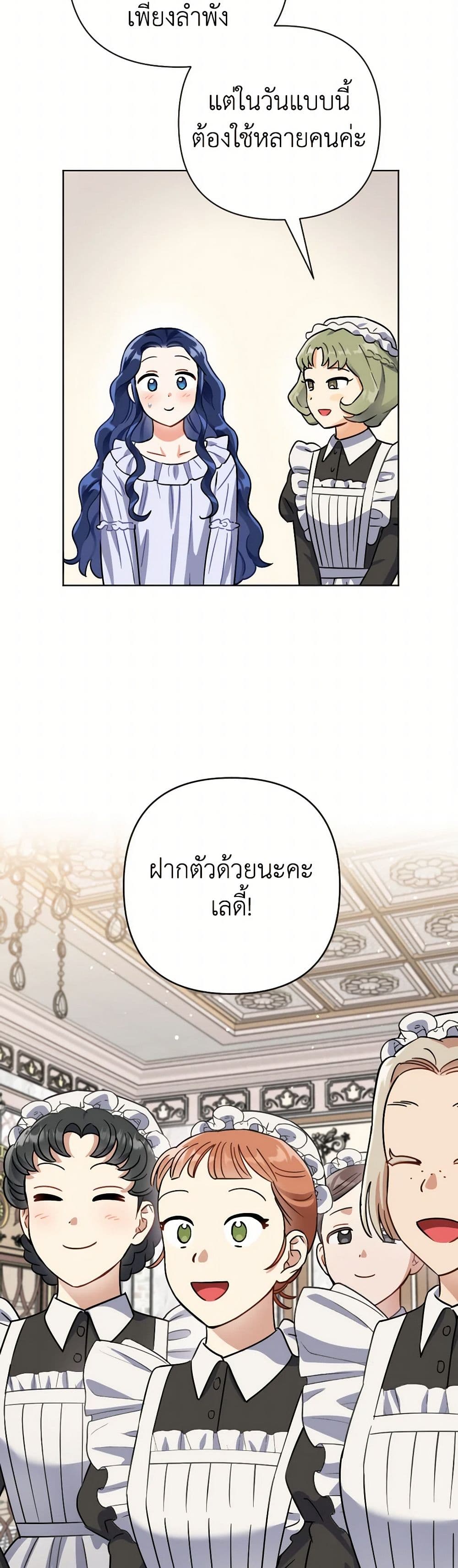 Prince, Why Are You Nice to Me page 27