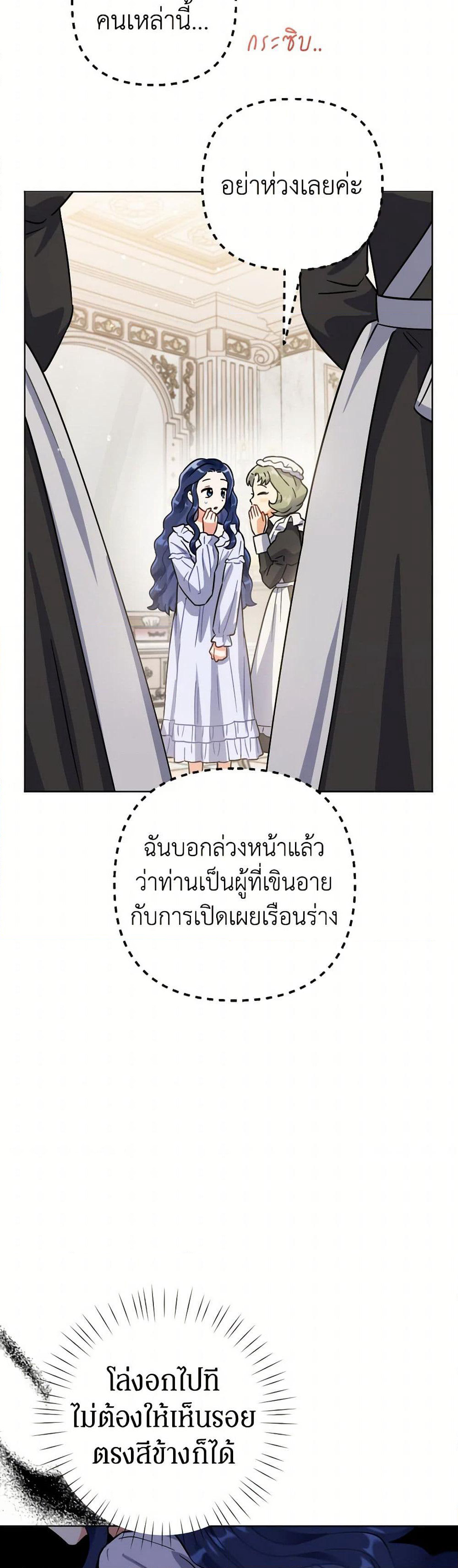 Prince, Why Are You Nice to Me page 29