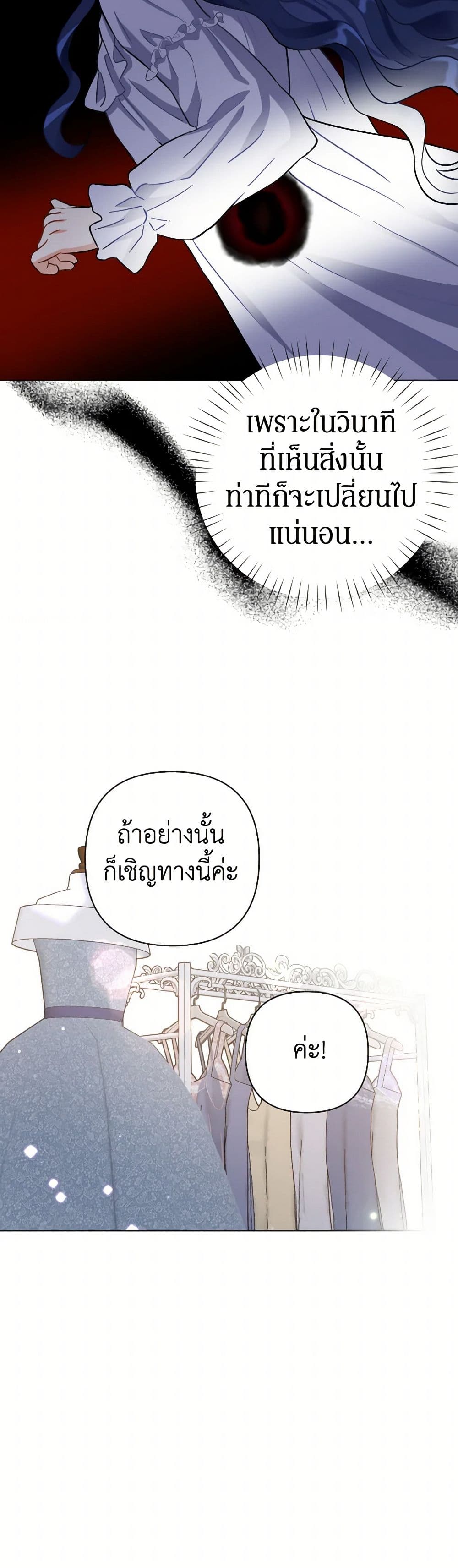 Prince, Why Are You Nice to Me page 30