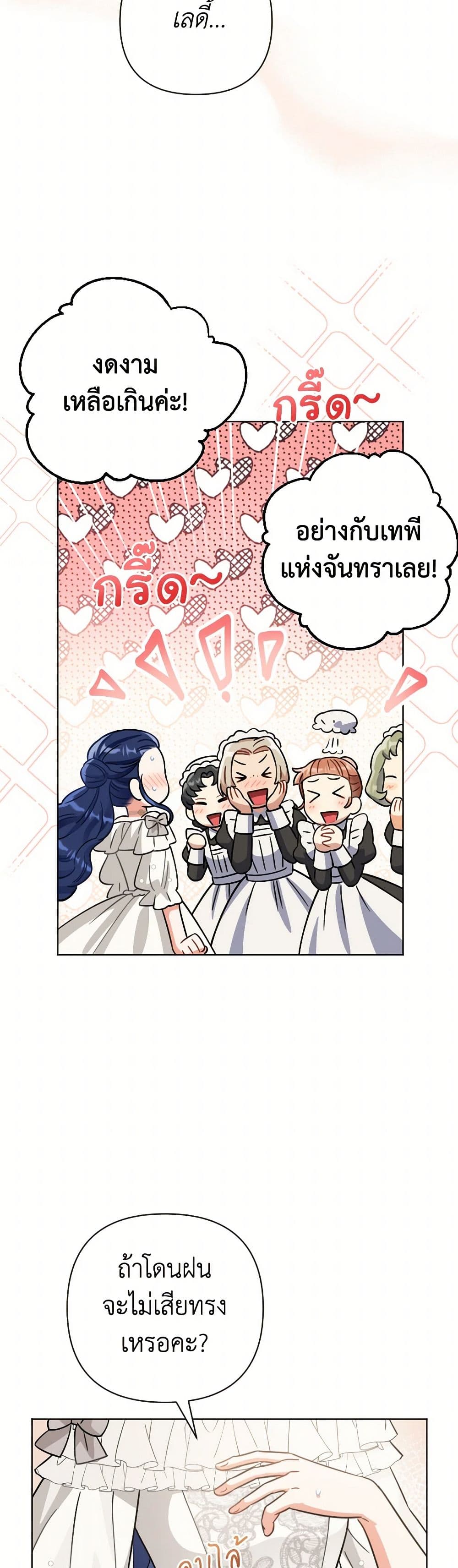 Prince, Why Are You Nice to Me page 34