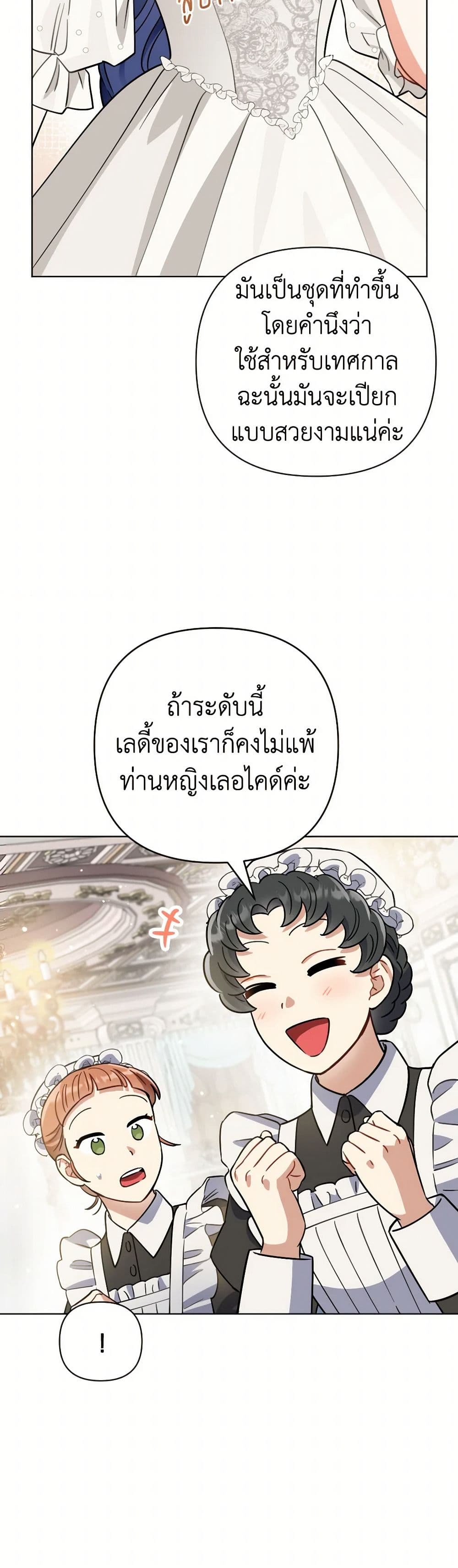 Prince, Why Are You Nice to Me page 35