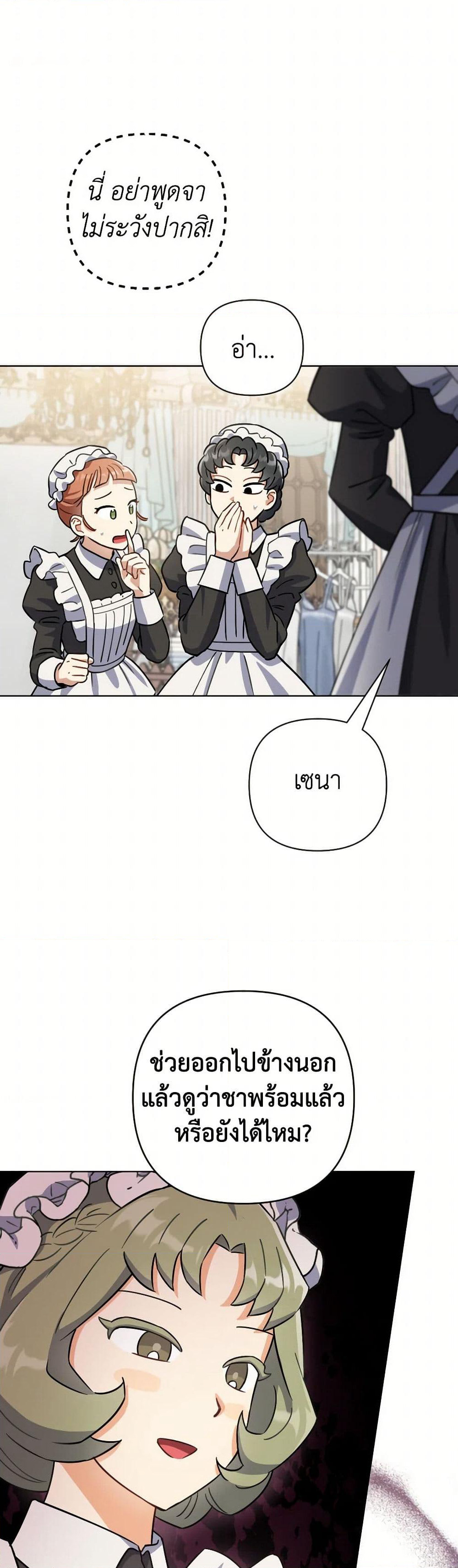 Prince, Why Are You Nice to Me page 36