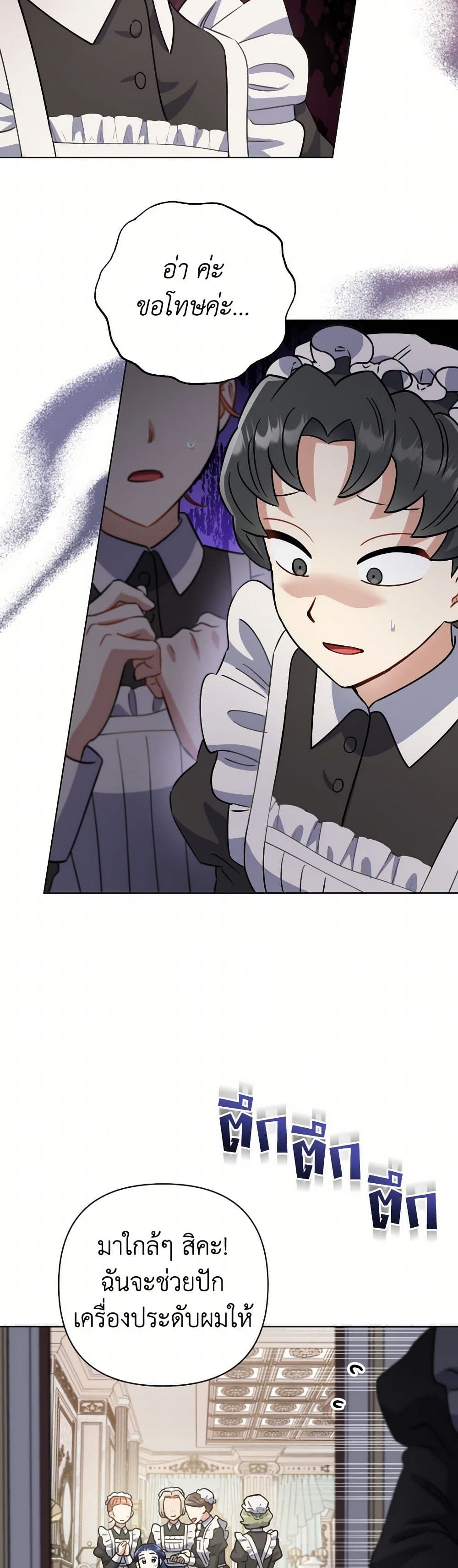Prince, Why Are You Nice to Me page 37