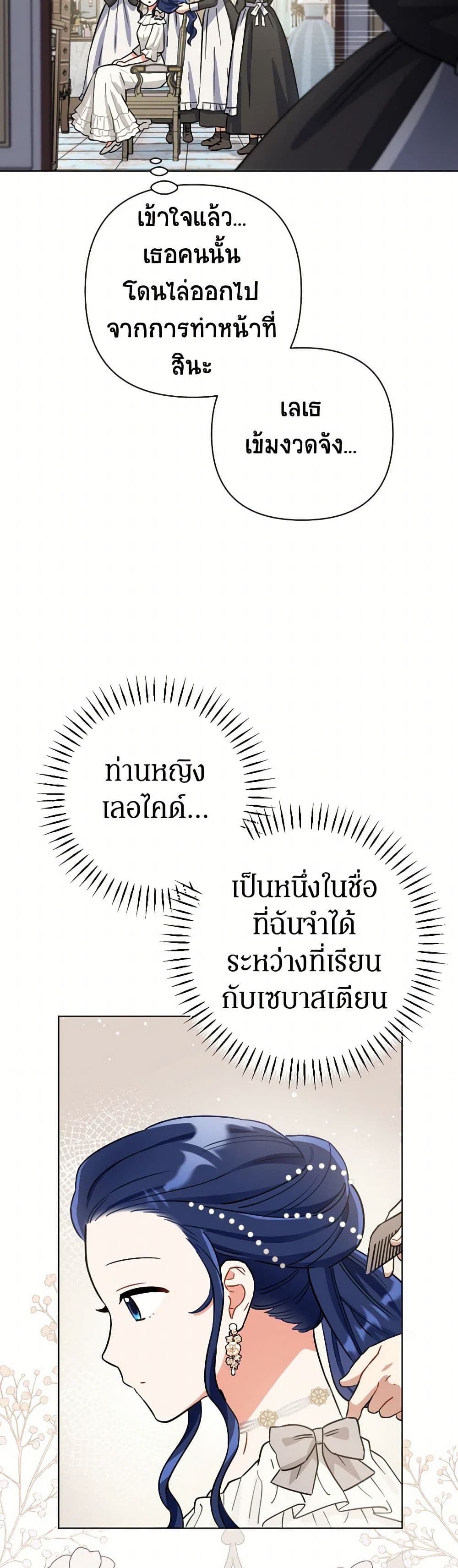 Prince, Why Are You Nice to Me page 38