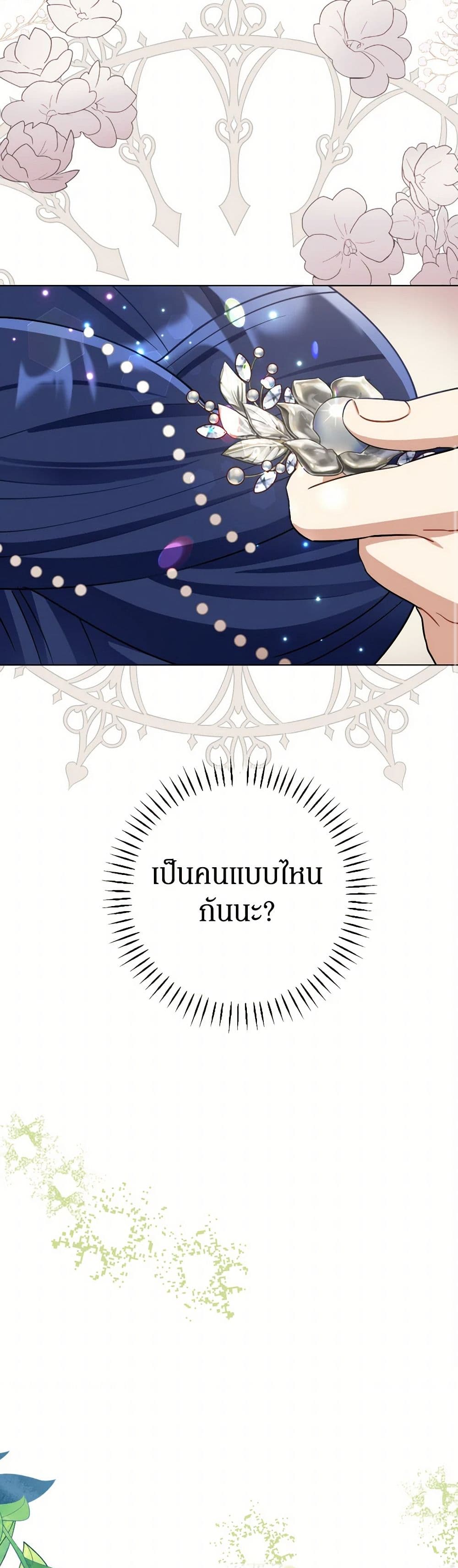 Prince, Why Are You Nice to Me page 39