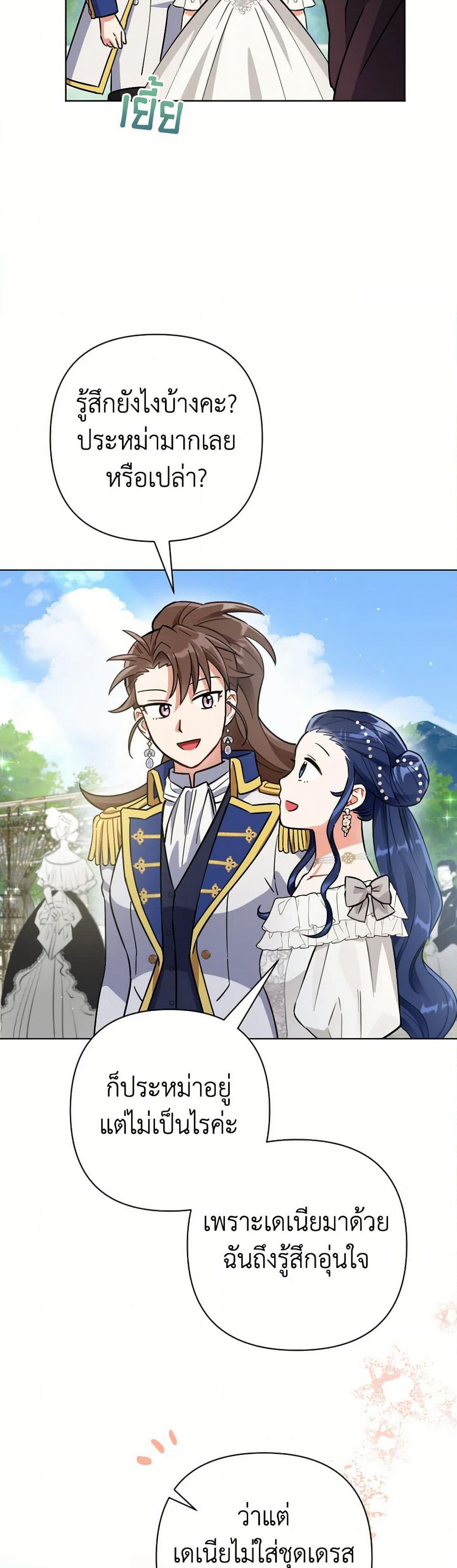 Prince, Why Are You Nice to Me page 43