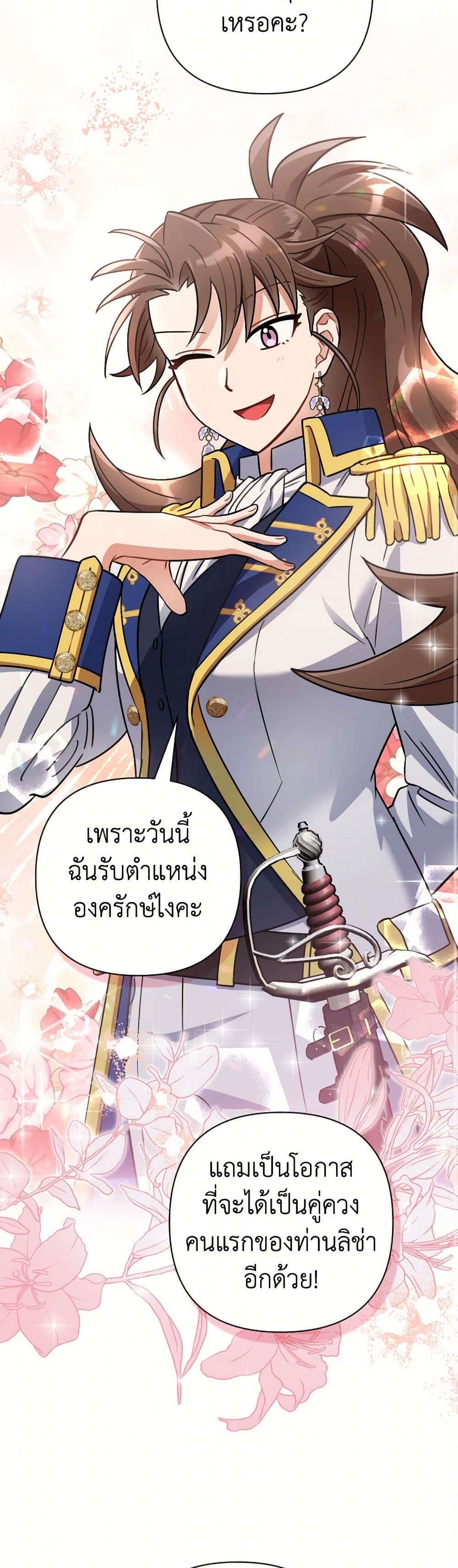 Prince, Why Are You Nice to Me page 44