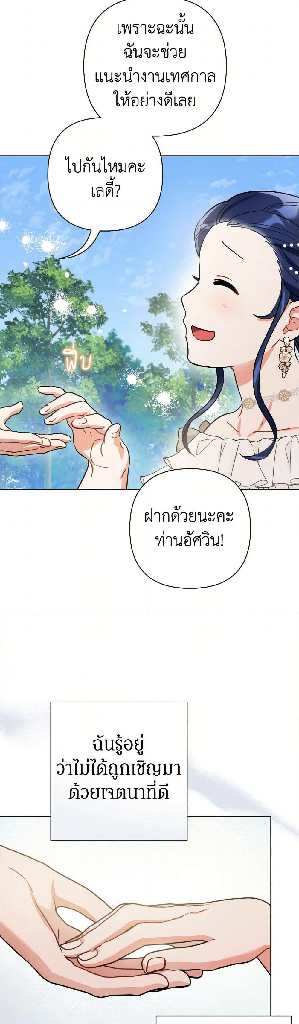 Prince, Why Are You Nice to Me page 45