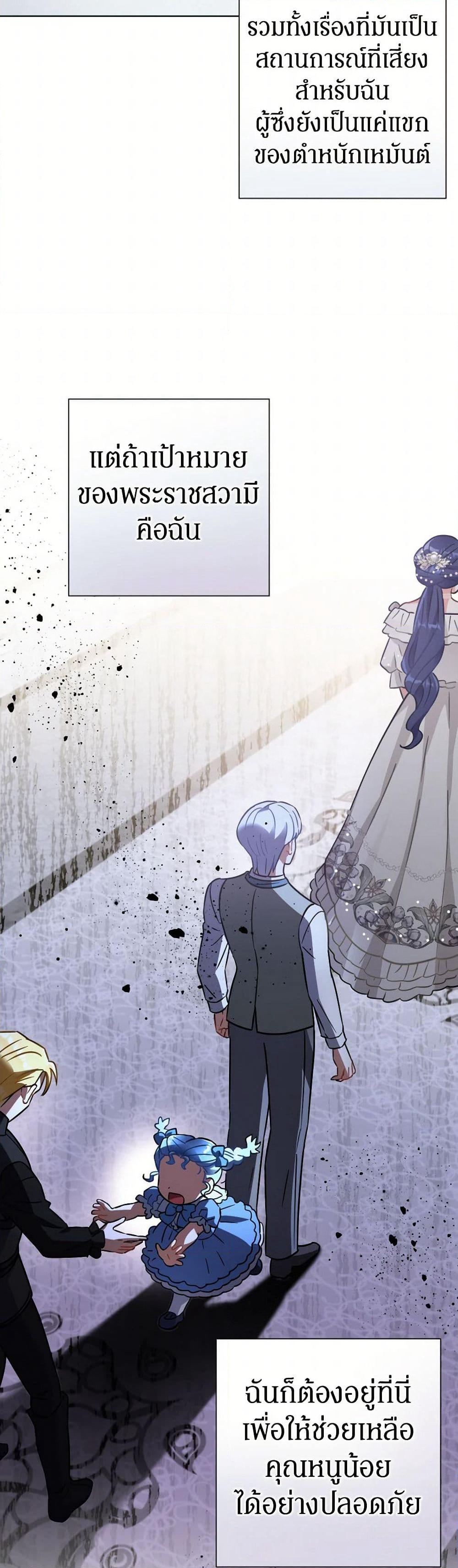 Prince, Why Are You Nice to Me page 46