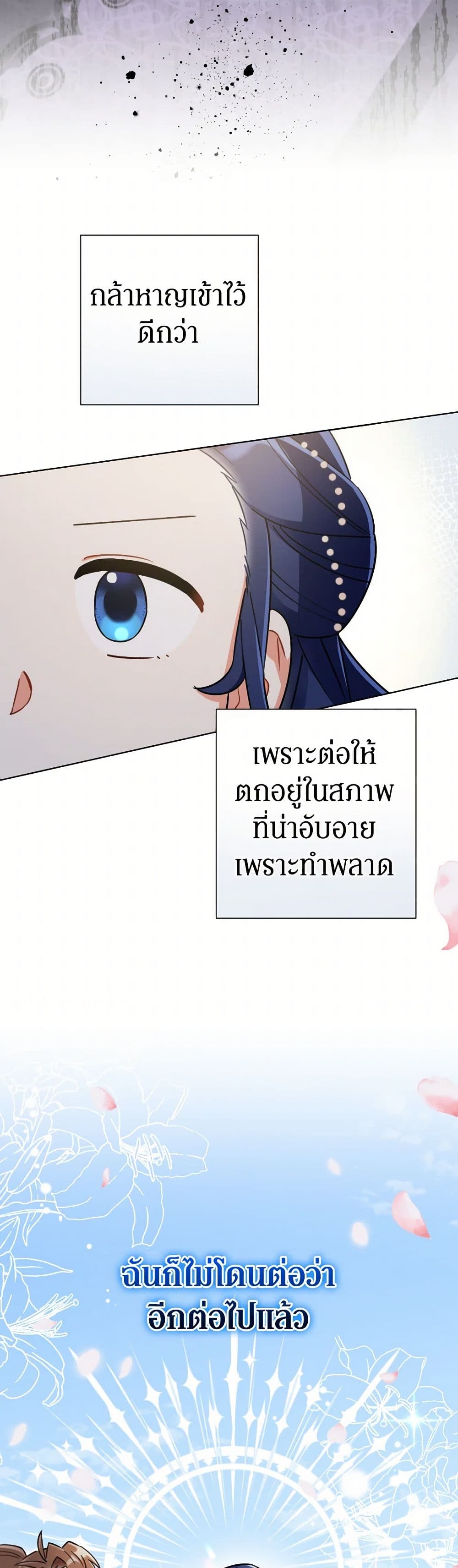 Prince, Why Are You Nice to Me page 47