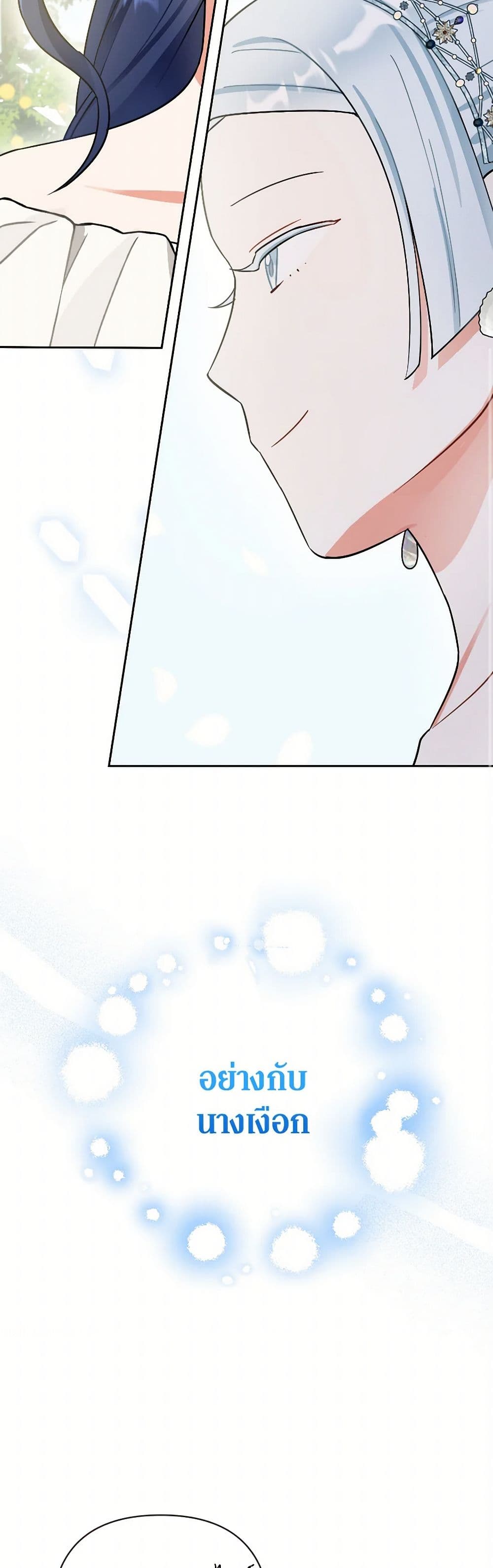 Prince, Why Are You Nice to Me page 9