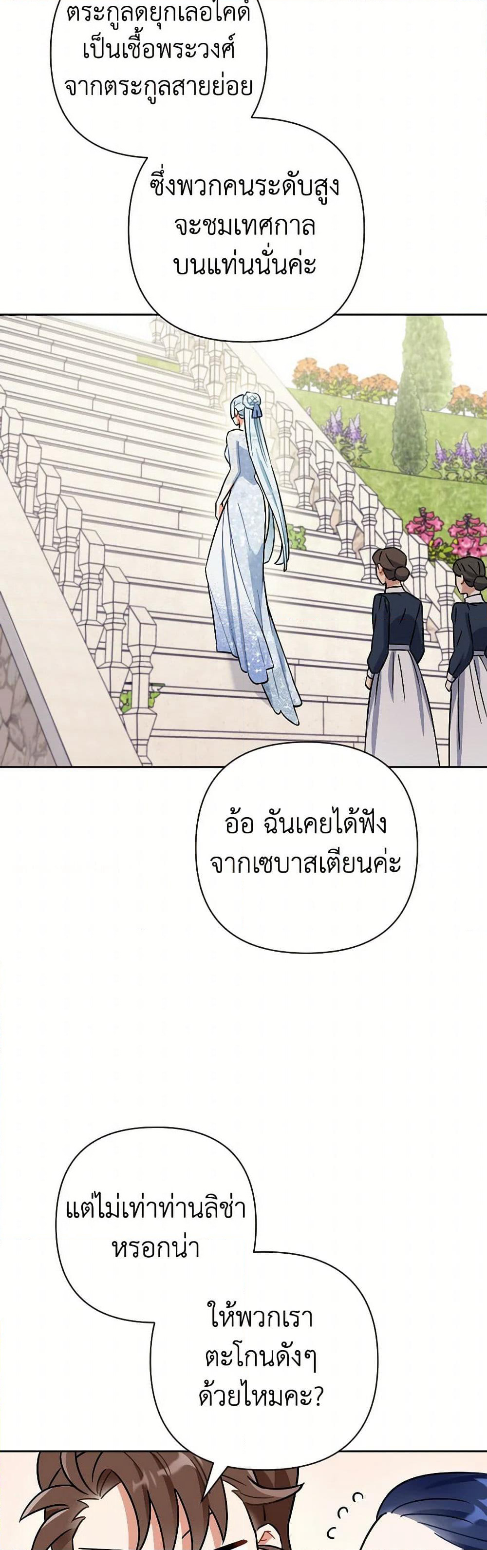 Prince, Why Are You Nice to Me page 10