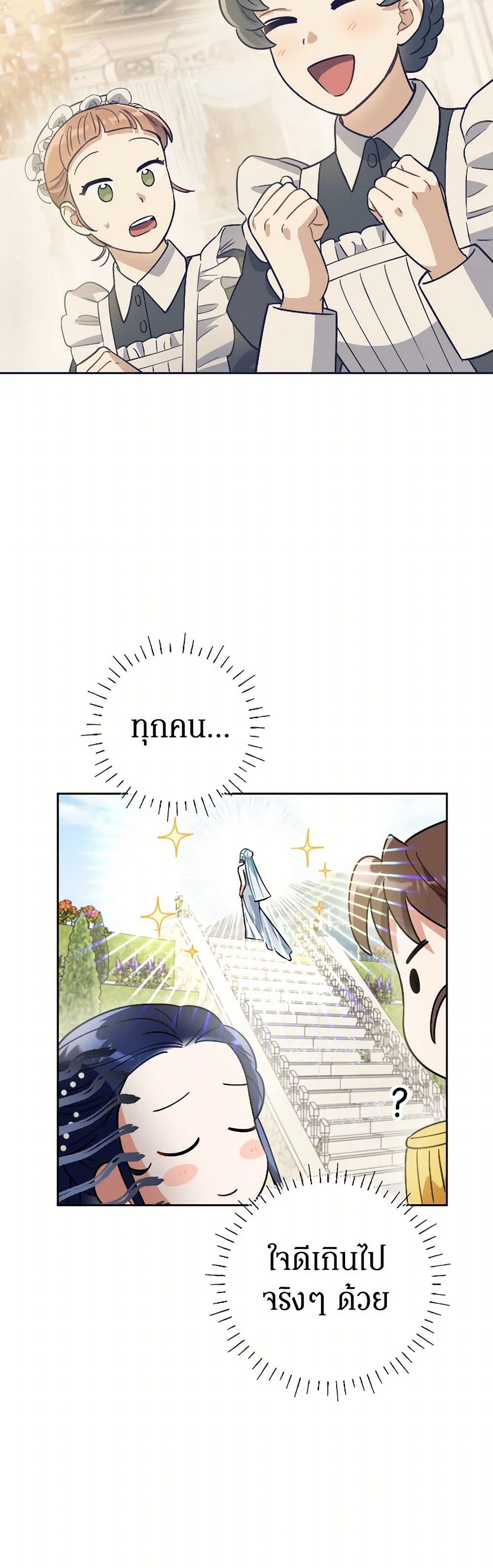 Prince, Why Are You Nice to Me page 14