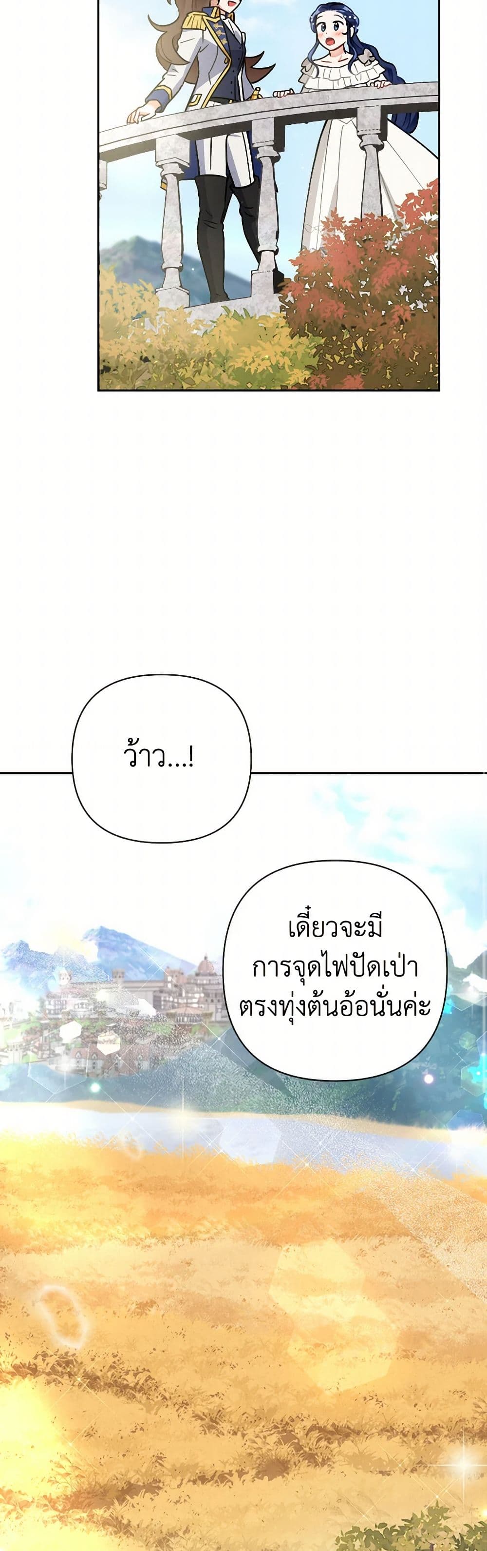 Prince, Why Are You Nice to Me page 16