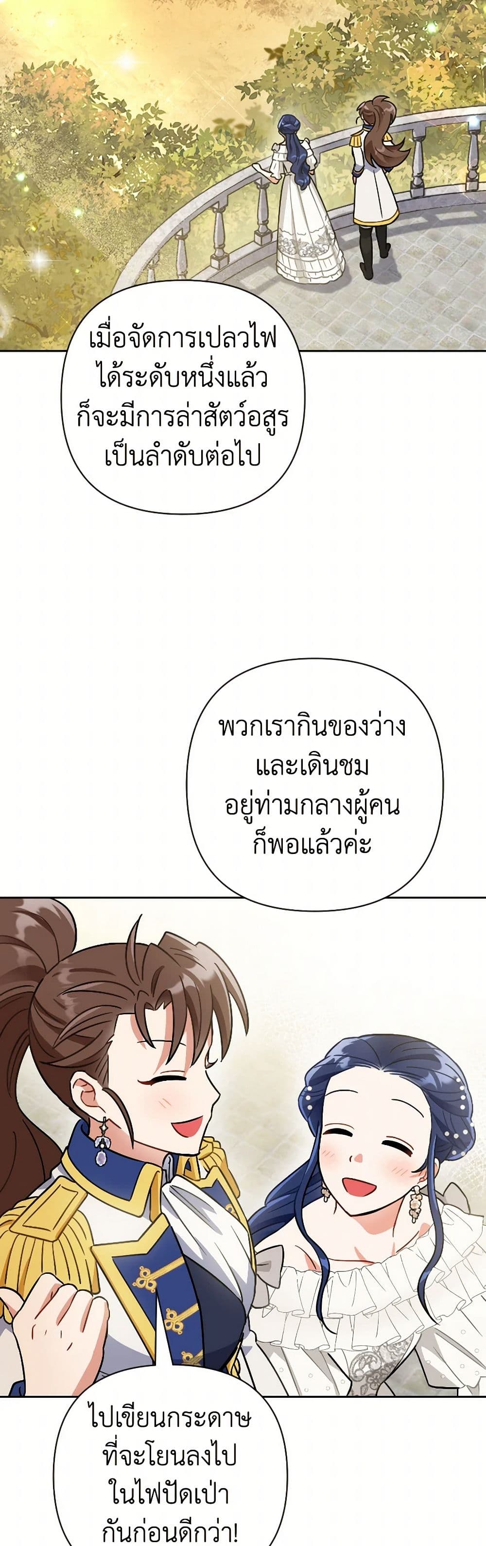 Prince, Why Are You Nice to Me page 17