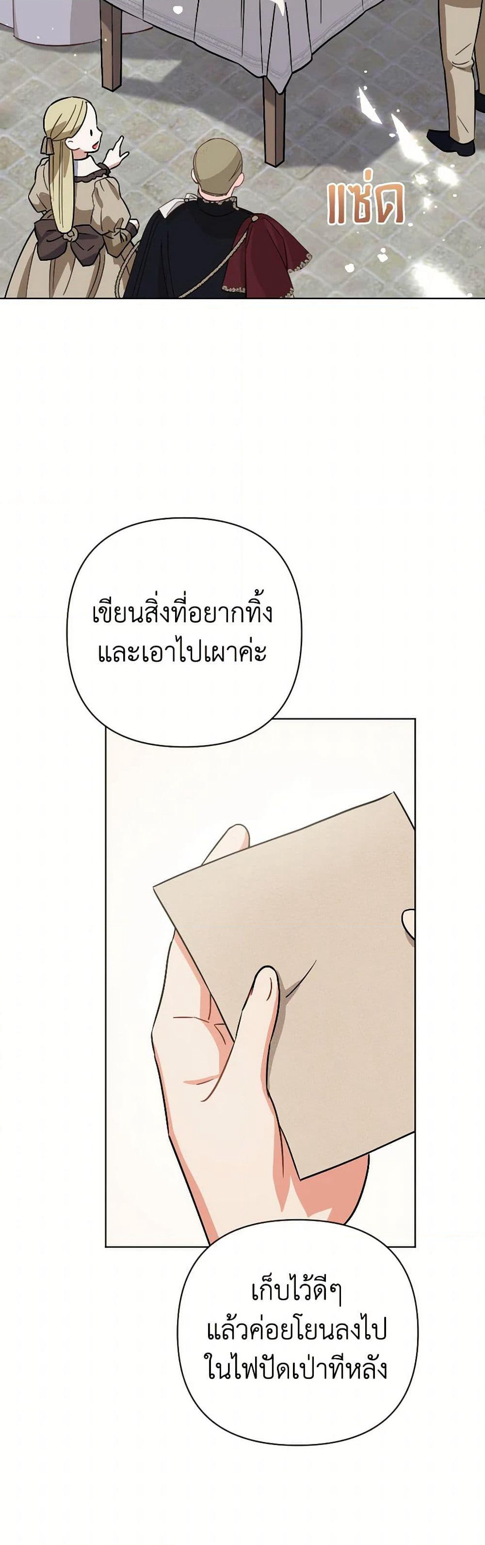 Prince, Why Are You Nice to Me page 19