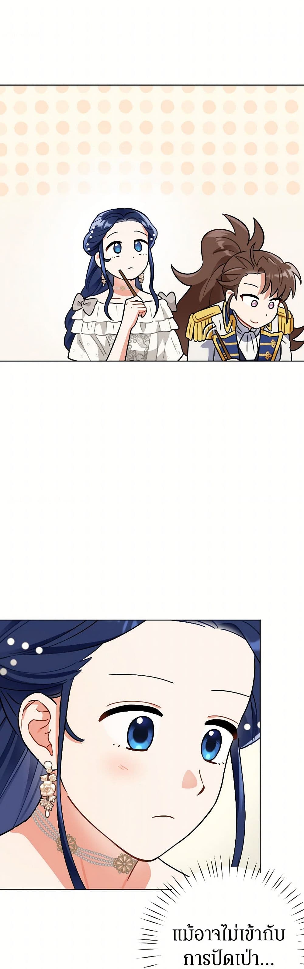 Prince, Why Are You Nice to Me page 20