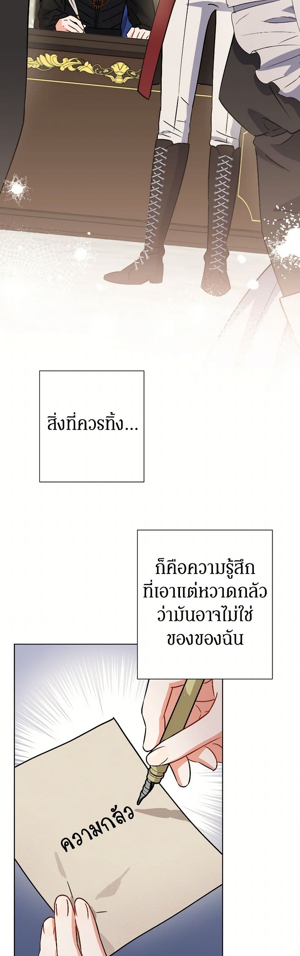 Prince, Why Are You Nice to Me page 22