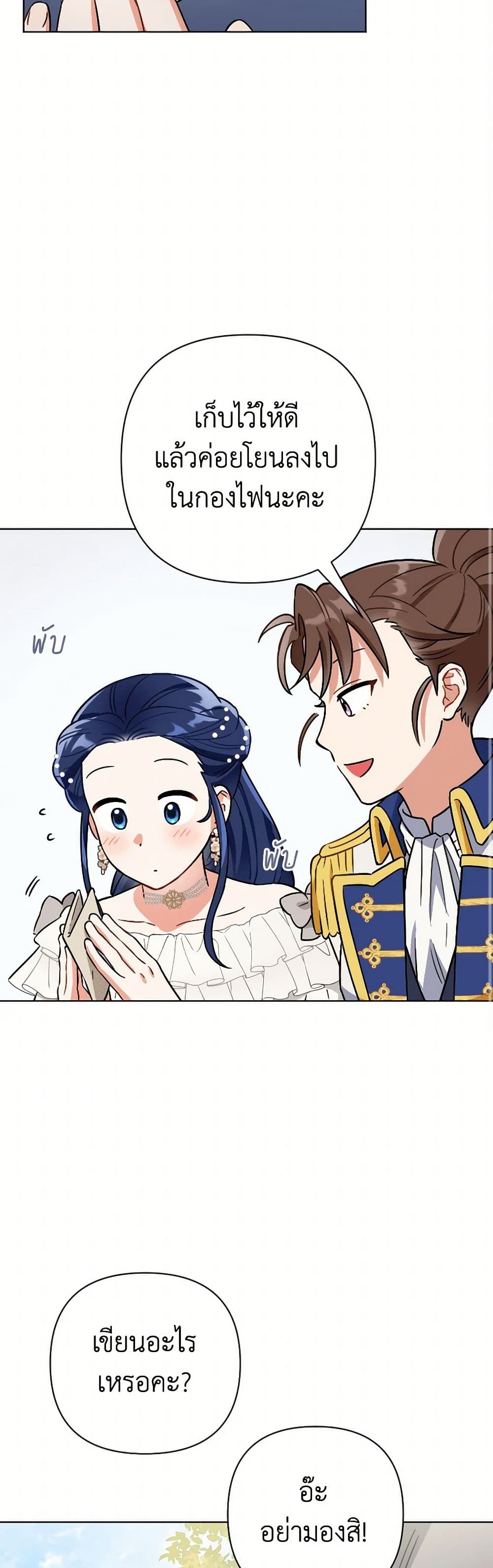 Prince, Why Are You Nice to Me page 23