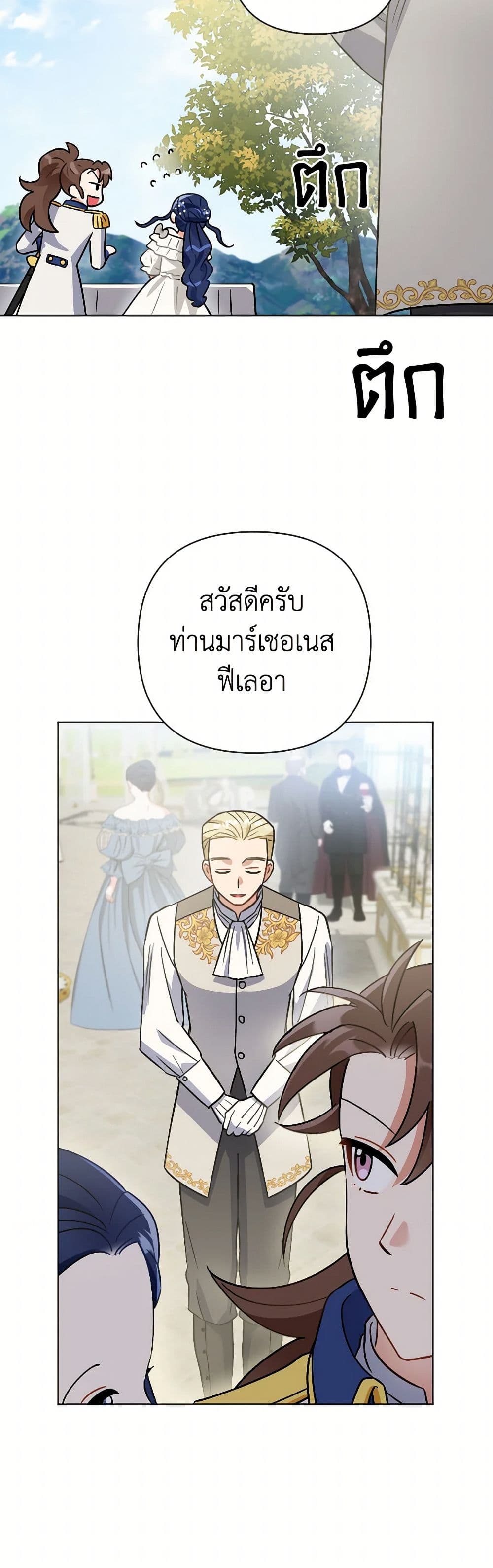 Prince, Why Are You Nice to Me page 24