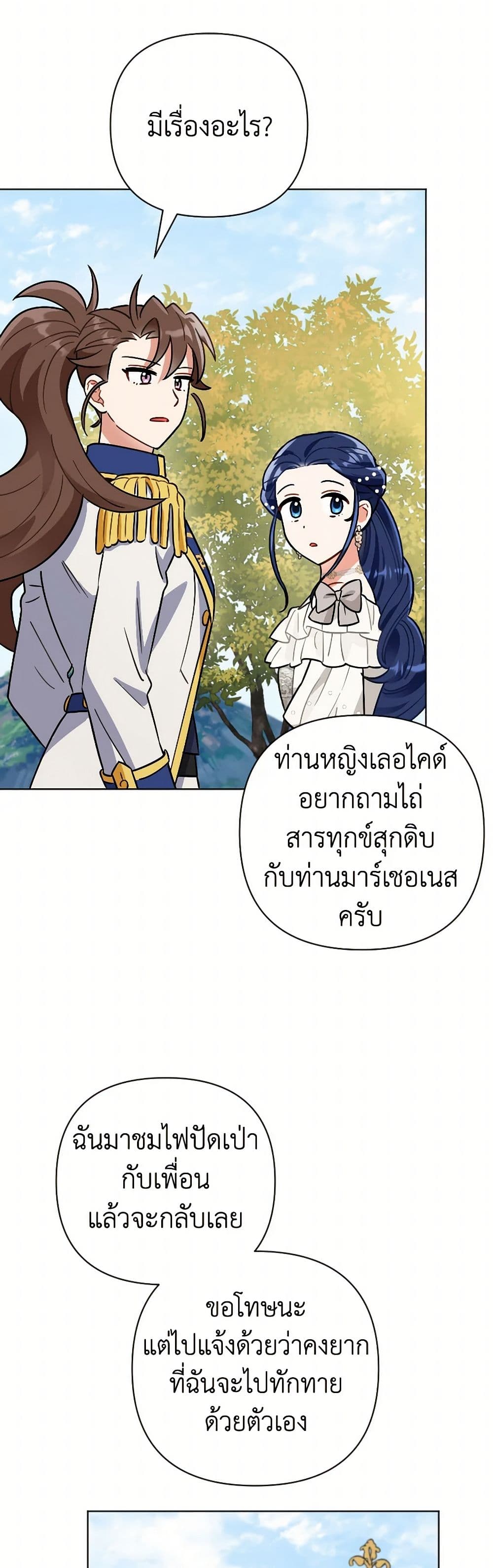 Prince, Why Are You Nice to Me page 25