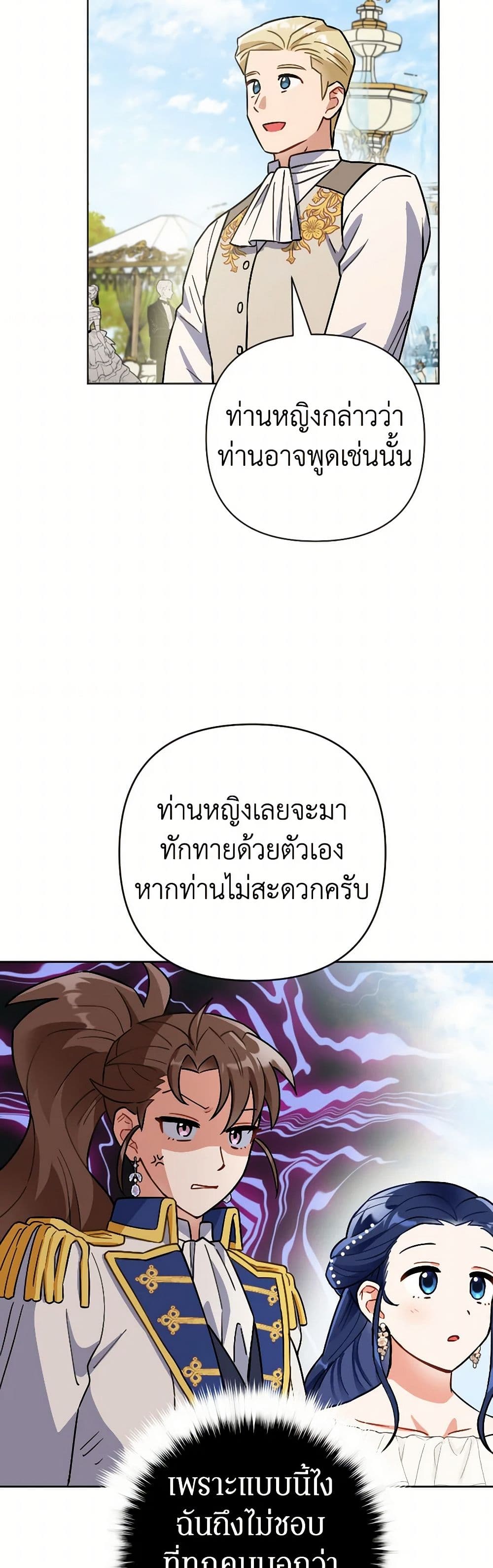 Prince, Why Are You Nice to Me page 26
