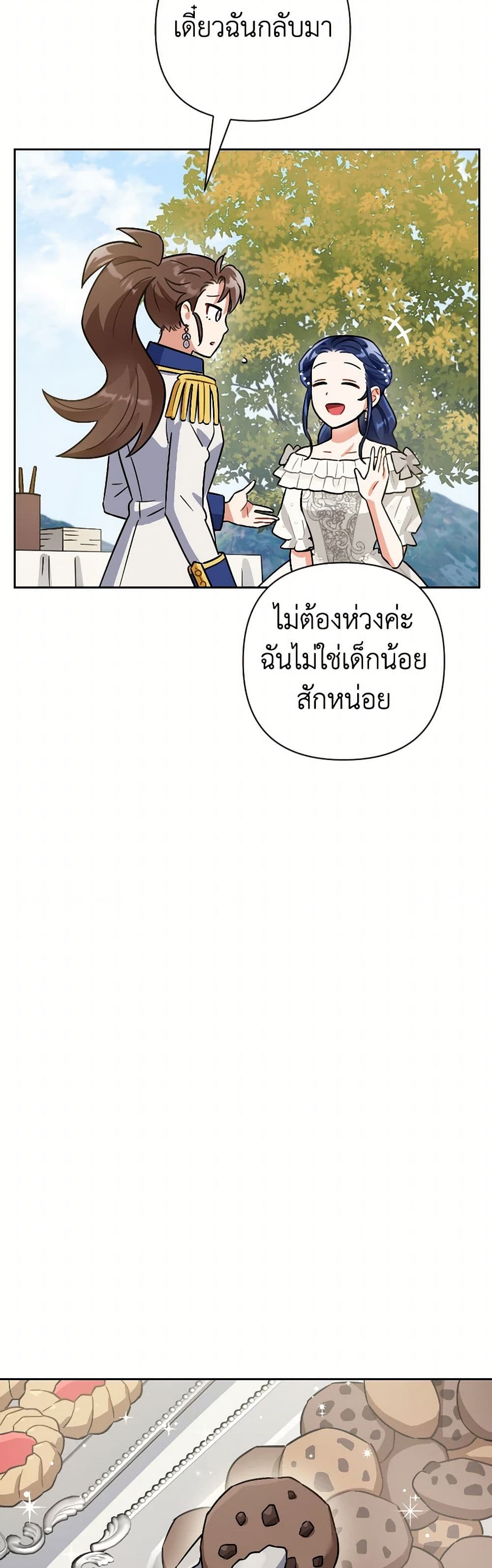 Prince, Why Are You Nice to Me page 28