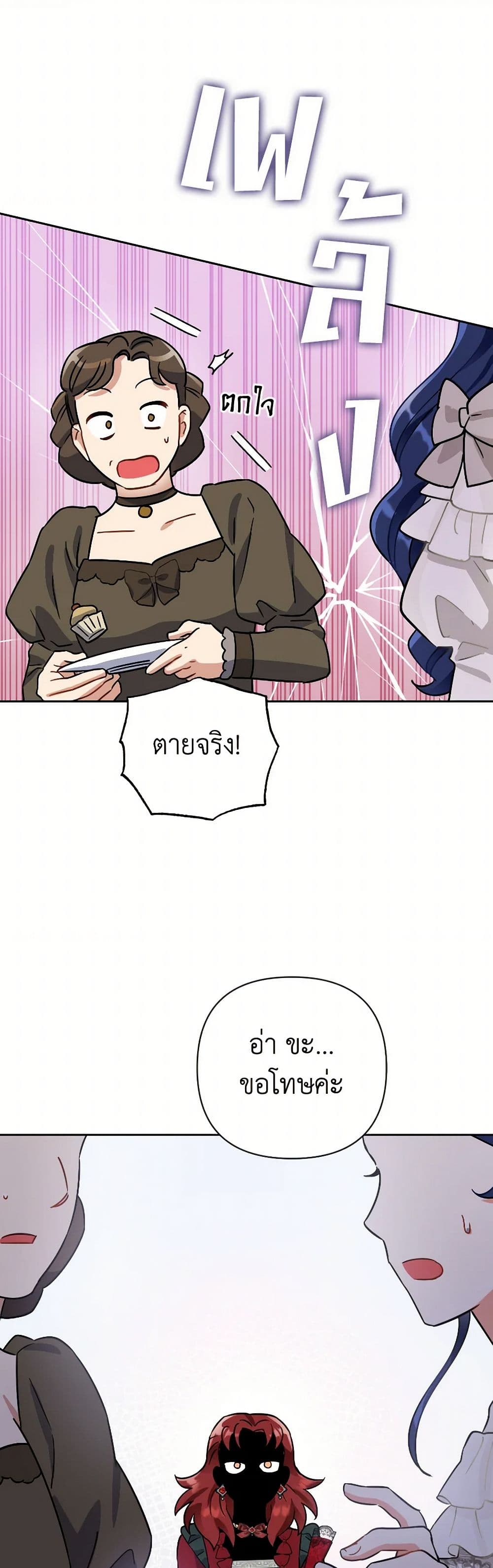 Prince, Why Are You Nice to Me page 32