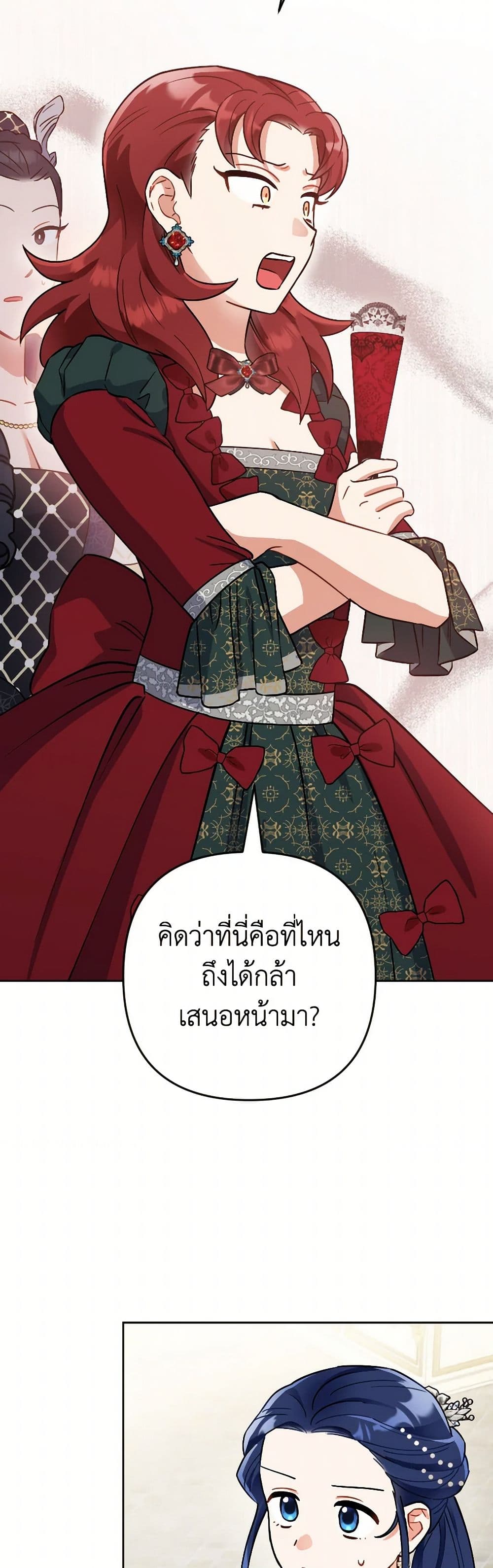Prince, Why Are You Nice to Me page 34