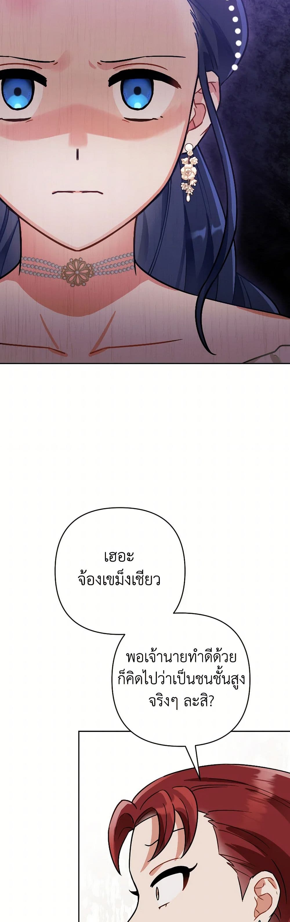 Prince, Why Are You Nice to Me page 38