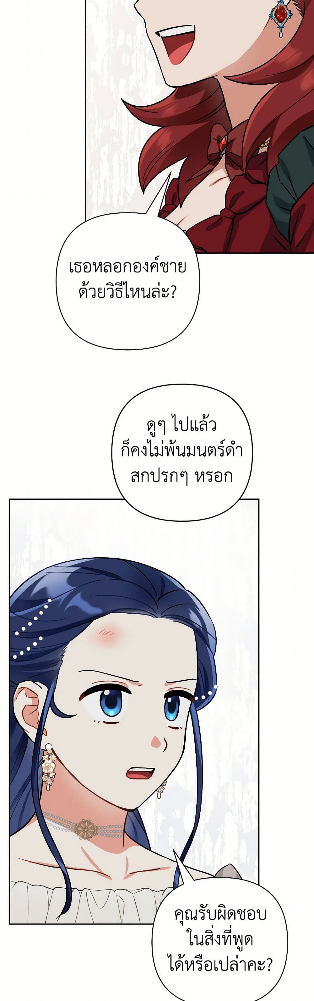 Prince, Why Are You Nice to Me page 39