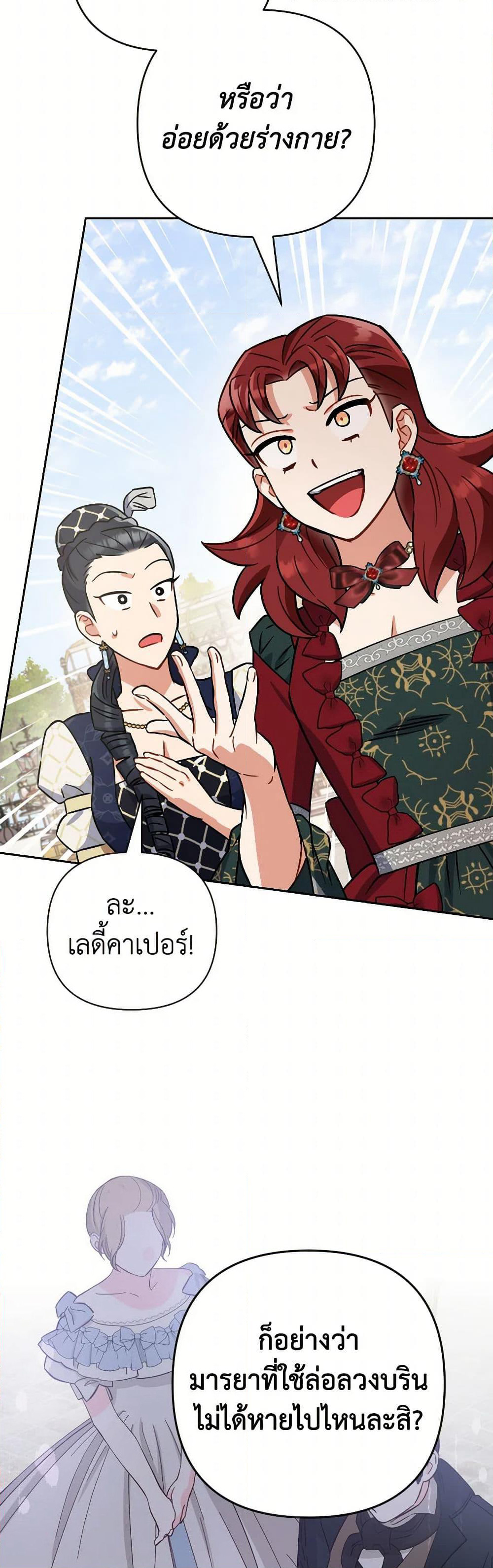 Prince, Why Are You Nice to Me page 41