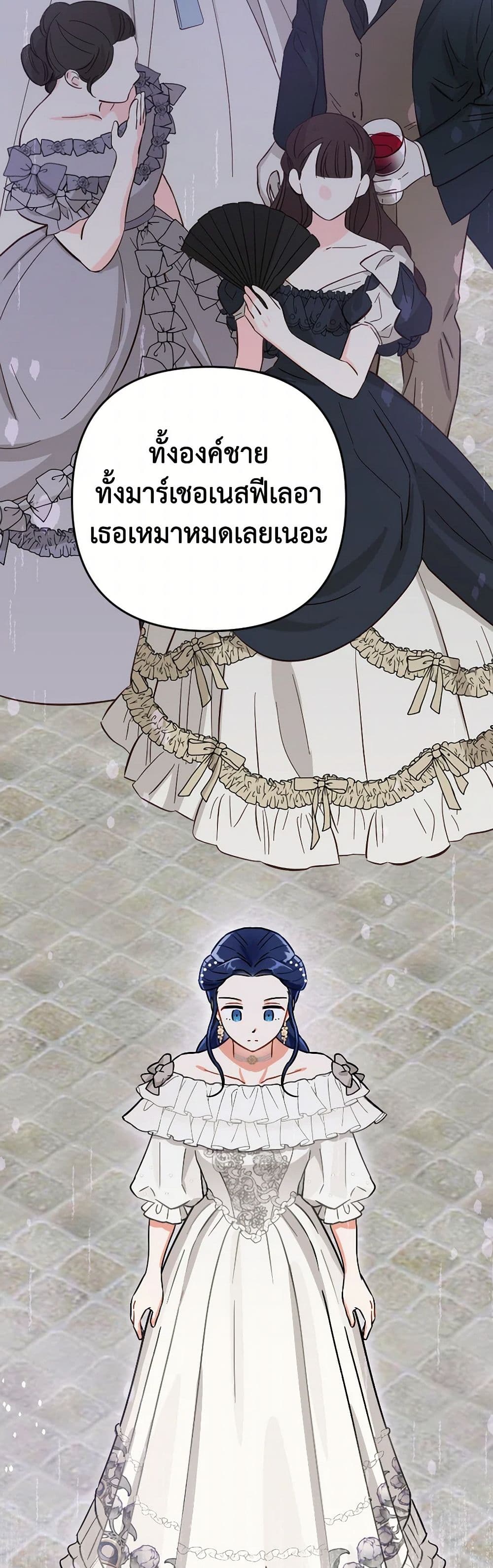Prince, Why Are You Nice to Me page 42