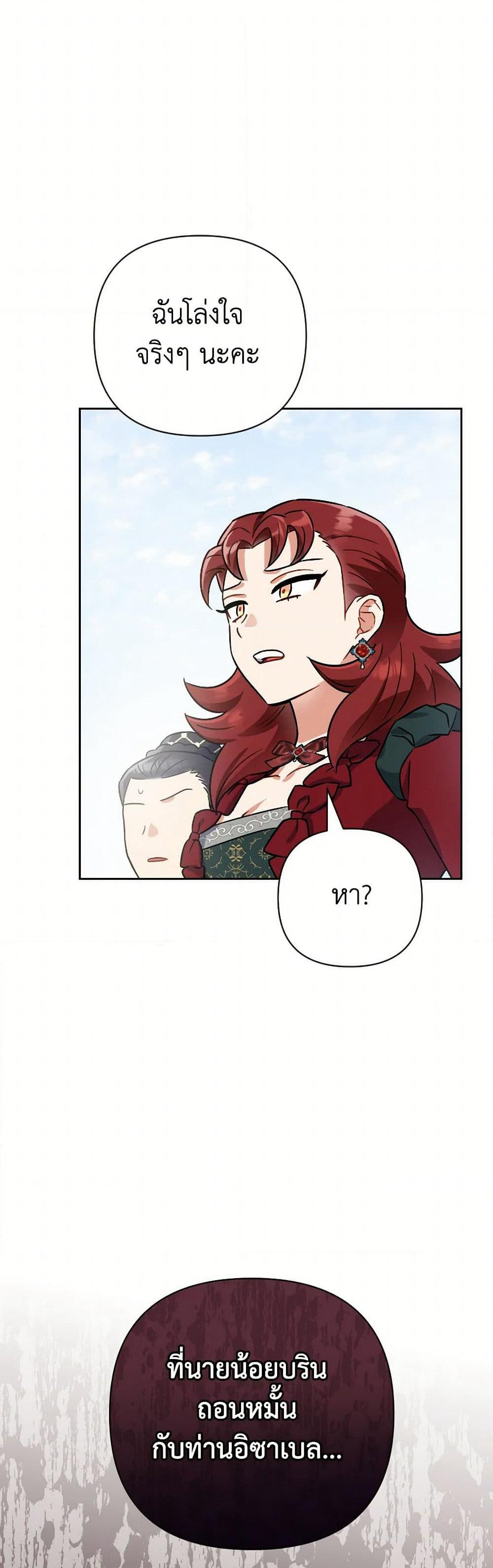 Prince, Why Are You Nice to Me page 44