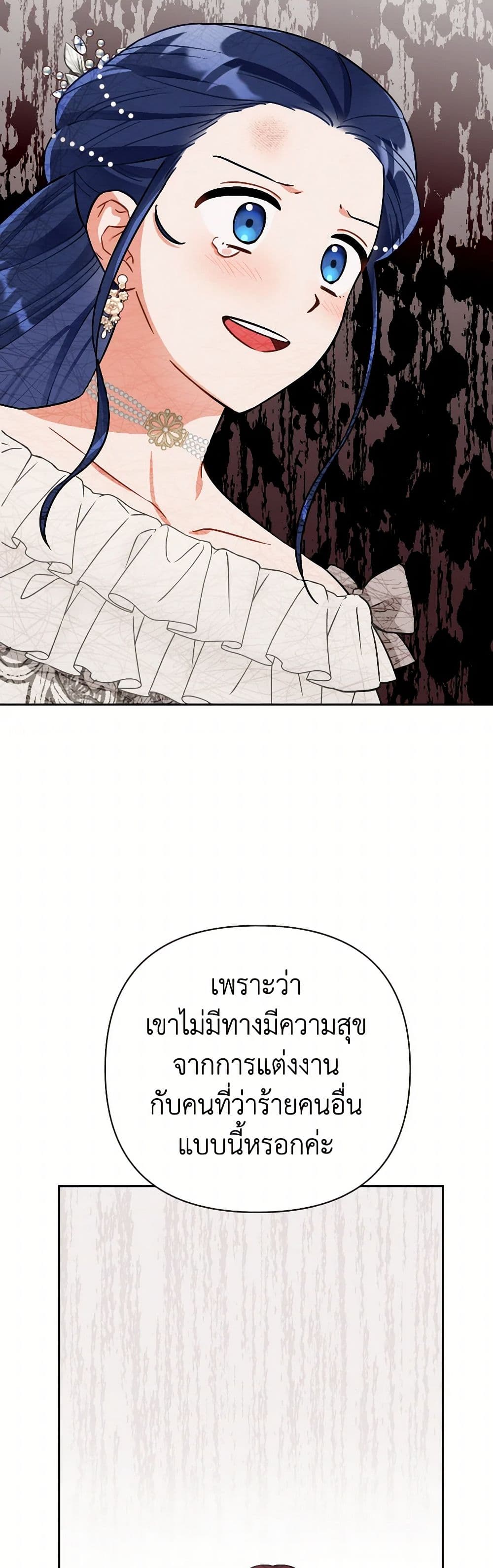 Prince, Why Are You Nice to Me page 45