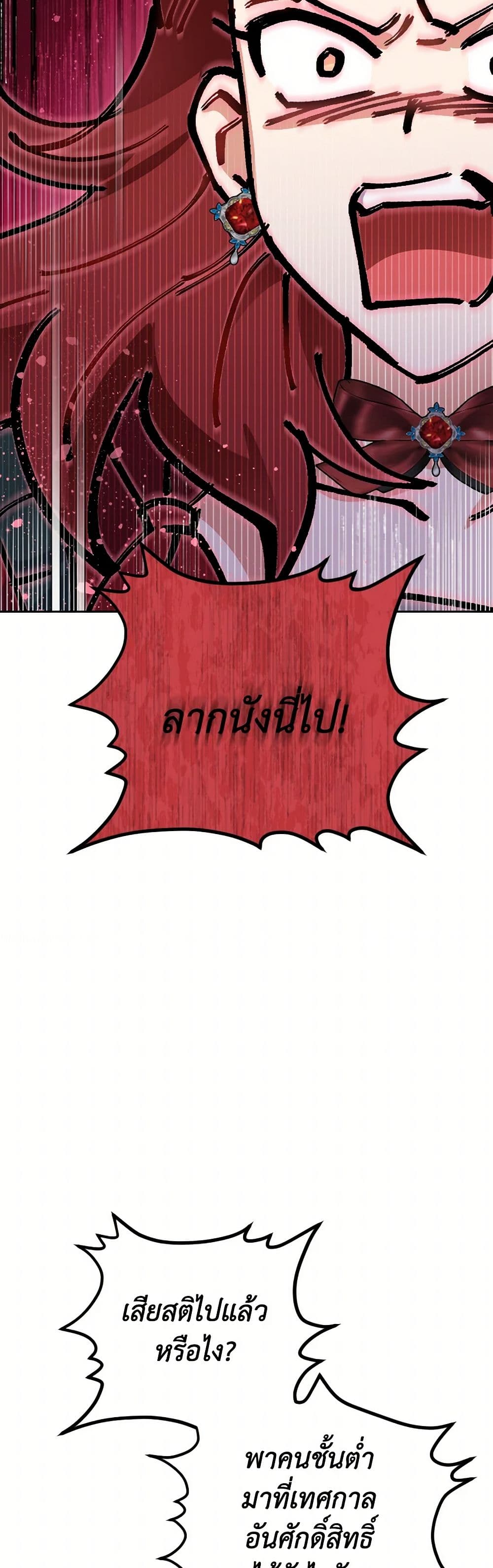 Prince, Why Are You Nice to Me page 47