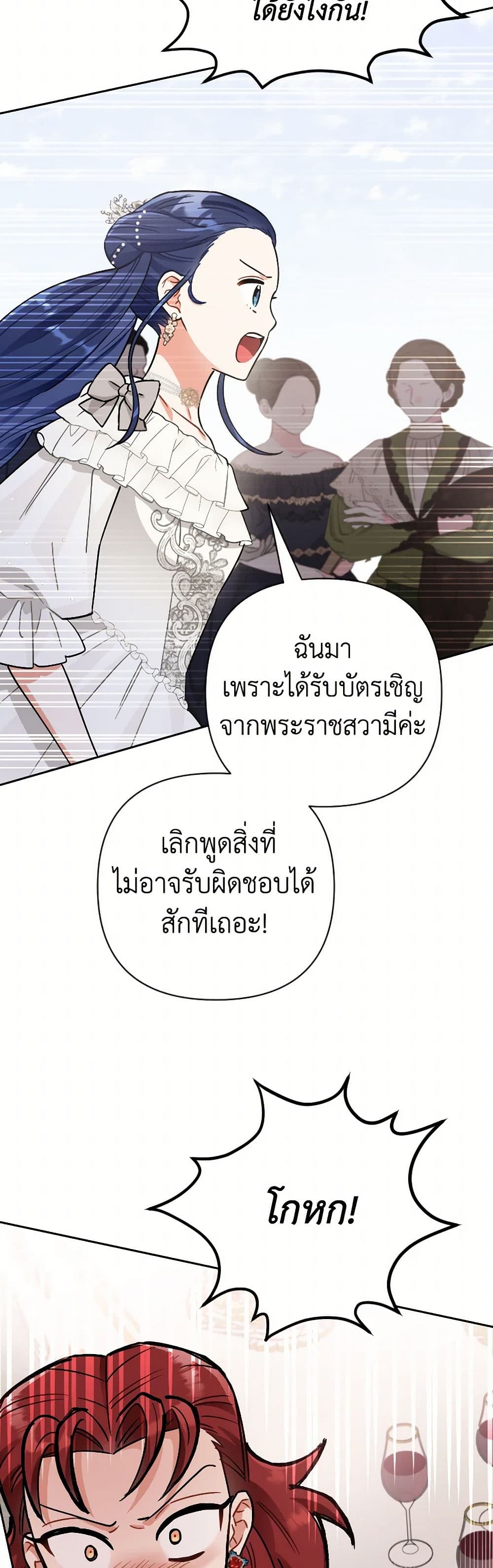 Prince, Why Are You Nice to Me page 48
