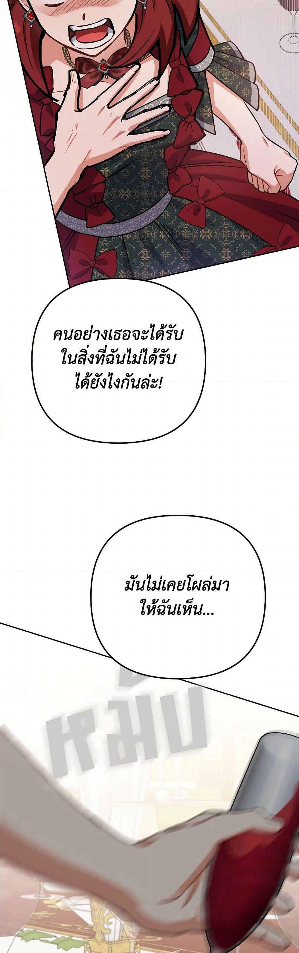 Prince, Why Are You Nice to Me page 49